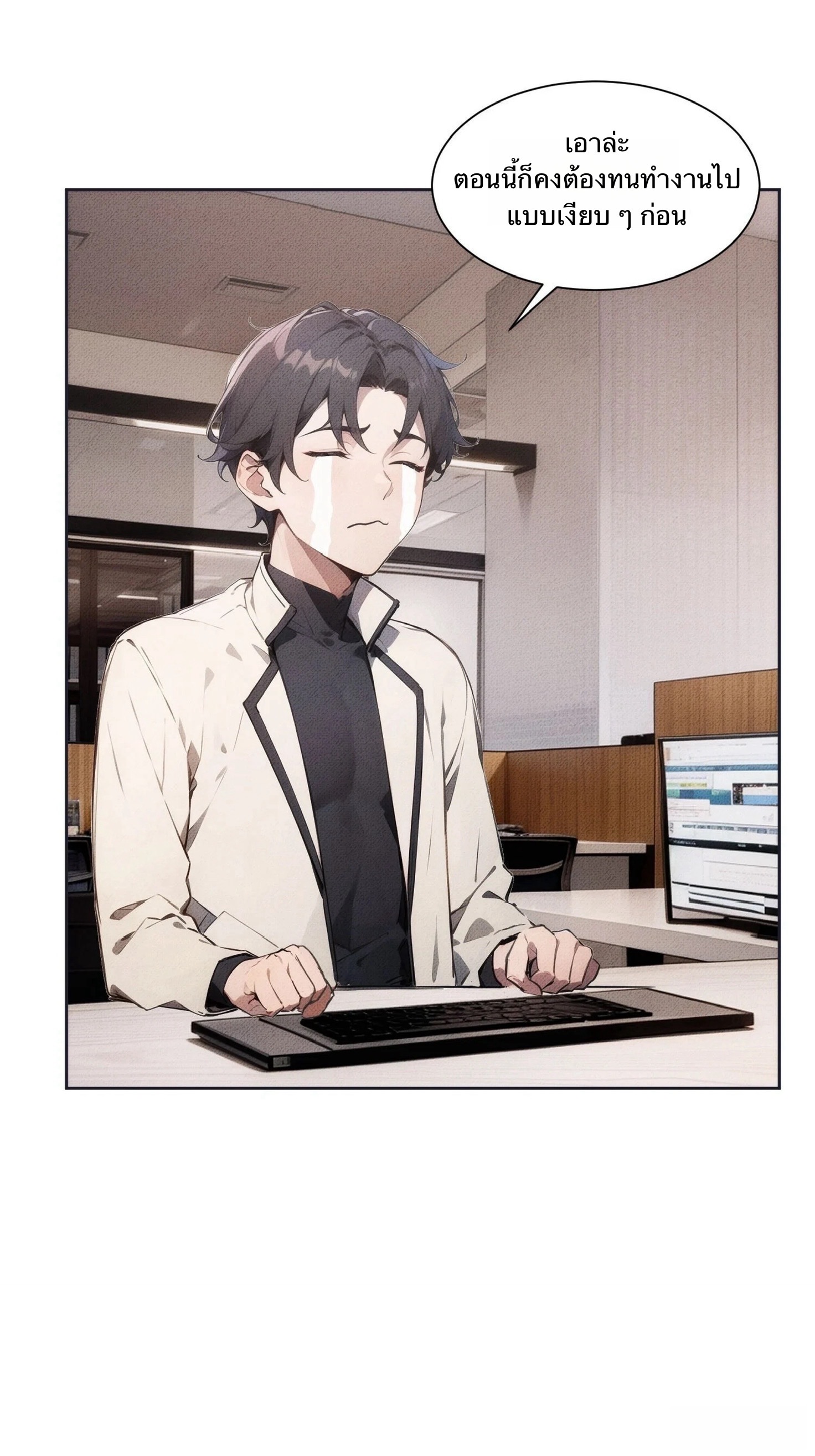 จากมนุษย์เงินเดือน สู่ปรมาจารย์ศิลปะการต่อสู้ ตอนที่ 2 หน้า 26
