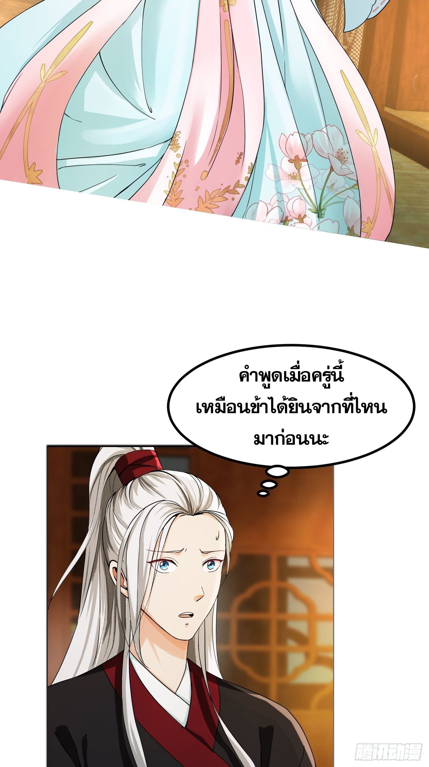 ข้าใช้คัมภีร์ยามว่างบรรลุปราช์ญ (ทันจีน) ตอนที่ 2 หน้า 37