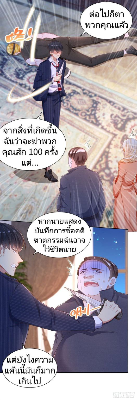 การกลับมาของราชาอมตะ ตอนที่ 8 หน้า 11