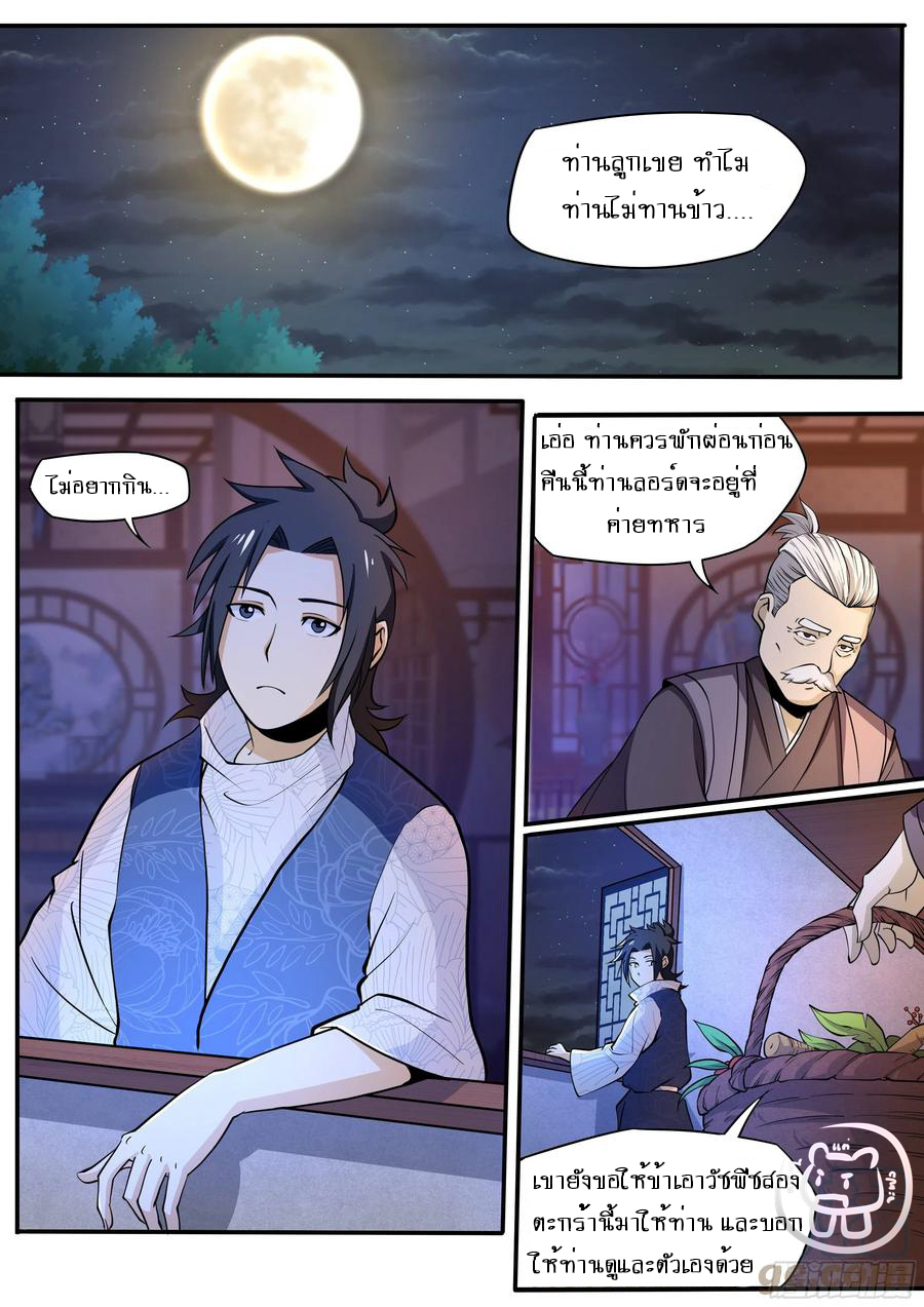 ข้าคือนักธุรกิจต่างโลก ตอนที่ 53 หน้า 5