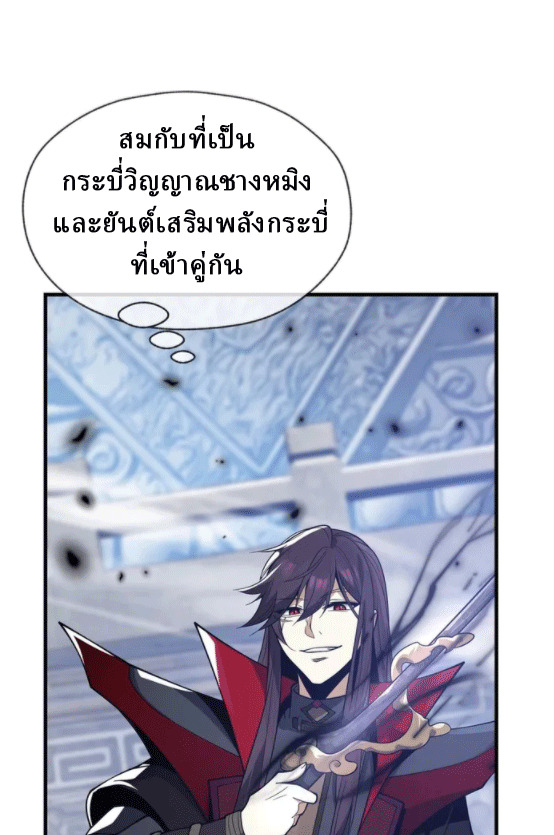 จอมมารสุดแกร่ง ล้างแค้นศิษย์ทรยศ ตอนที่ 30 หน้า 51