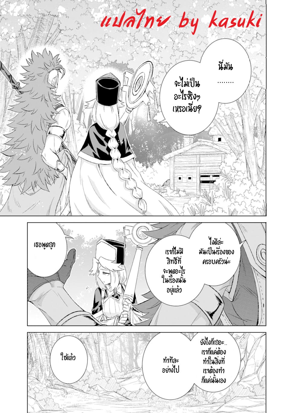 Isekai de Tadahitori no Mamono Tsukai ตอนที่ 34 หน้า 2