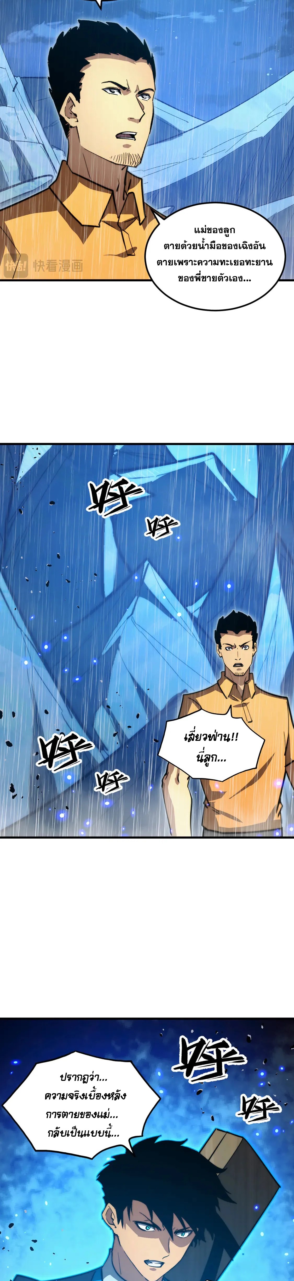 Rise From The Rubble |  เศษซากวันสิ้นโลก ตอนที่ 275 หน้า 4