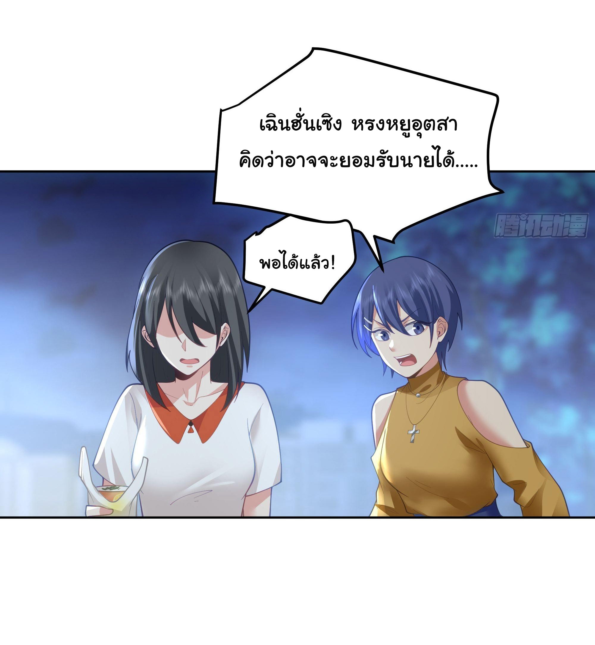 ผมไม่ได้อยากกลับมาเกิดใหม่เลยจริงๆ ตอนที่ 20 หน้า 26