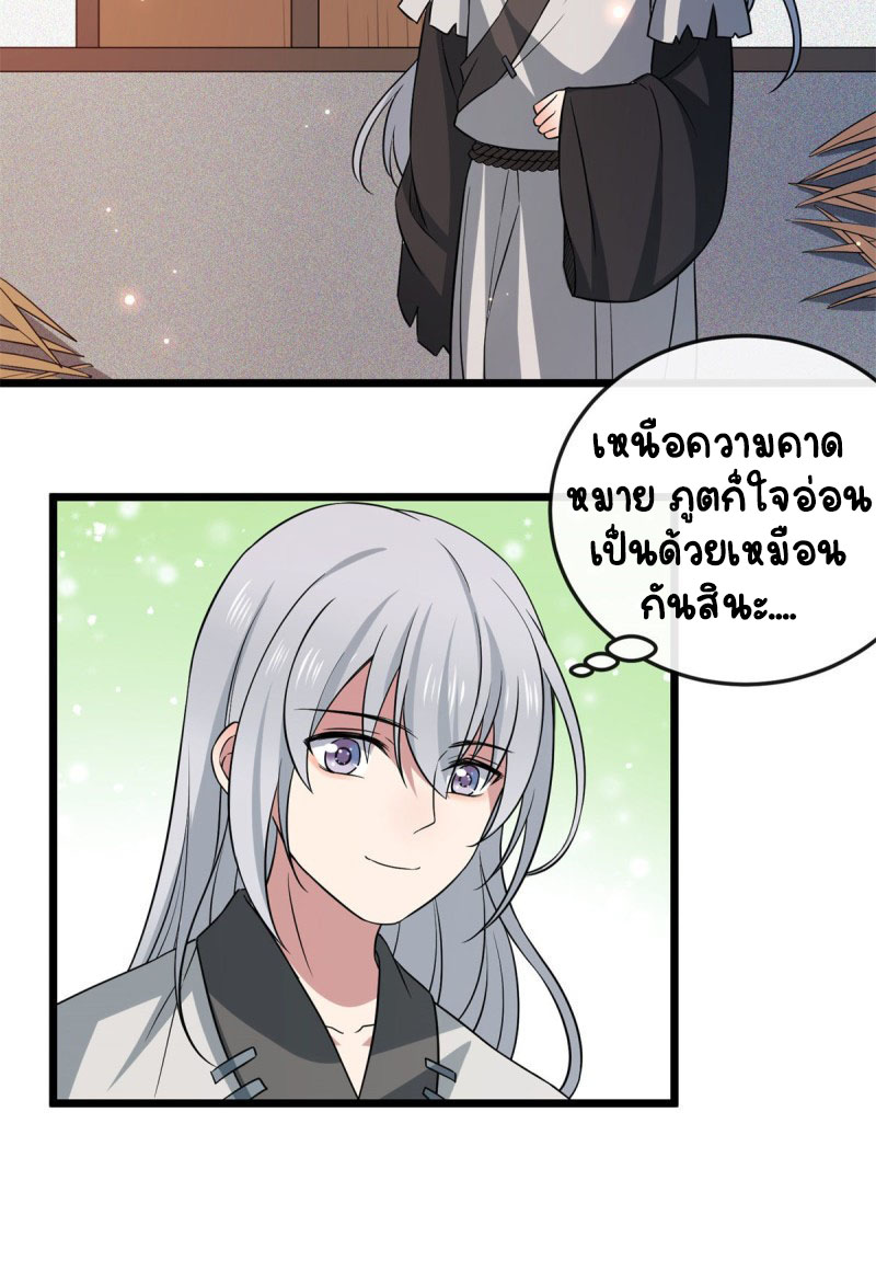 ปิ๊งรักทรราชจอมลวง ตอนที่ 29 หน้า 22