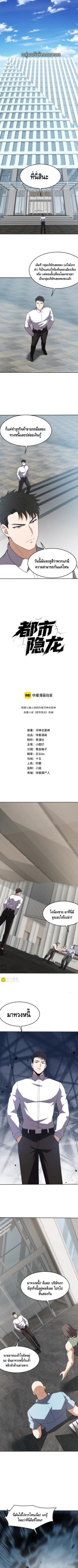 มังกรเร้นลับแห่งมหานคร ตอนที่ 11 หน้า 2