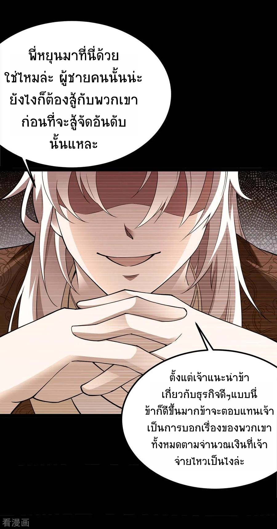 การกลับมาของจักพรรดิ์ ตอนที่ 165 หน้า 10