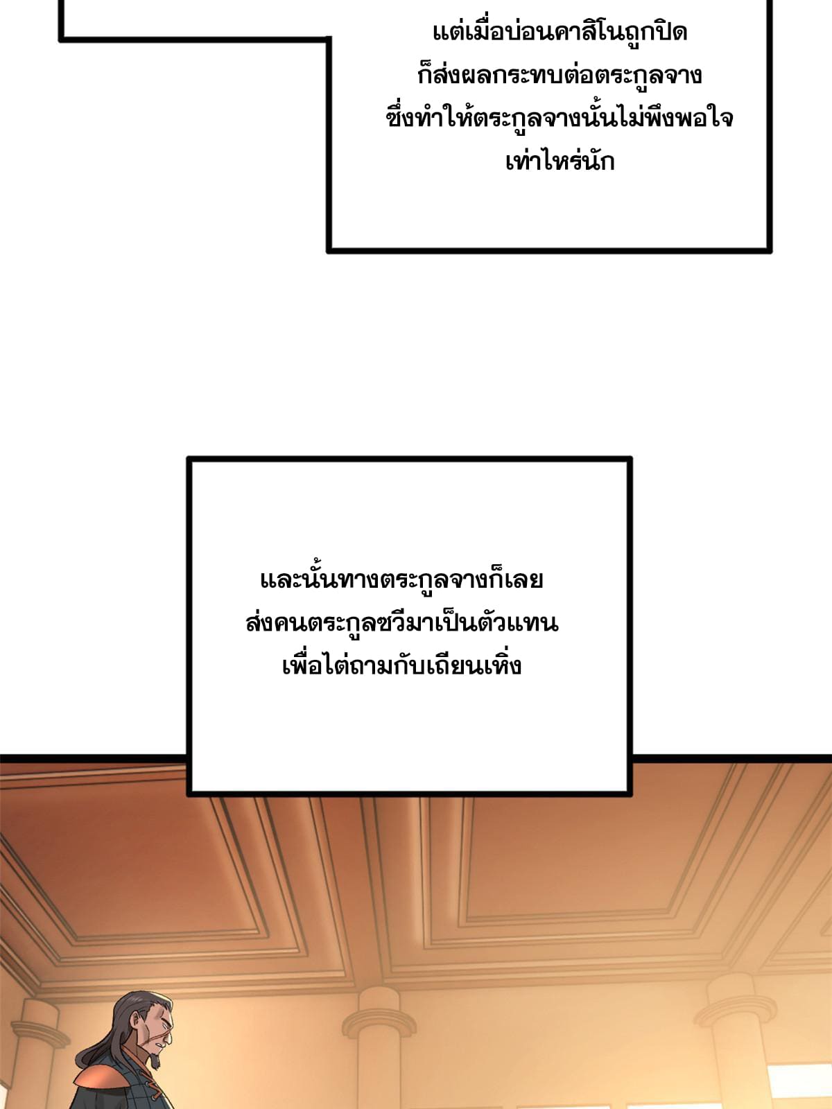 ลูกเขยที่แกร่งสุดในปฐพี (ทันจีน) ตอนที่ 26 หน้า 50