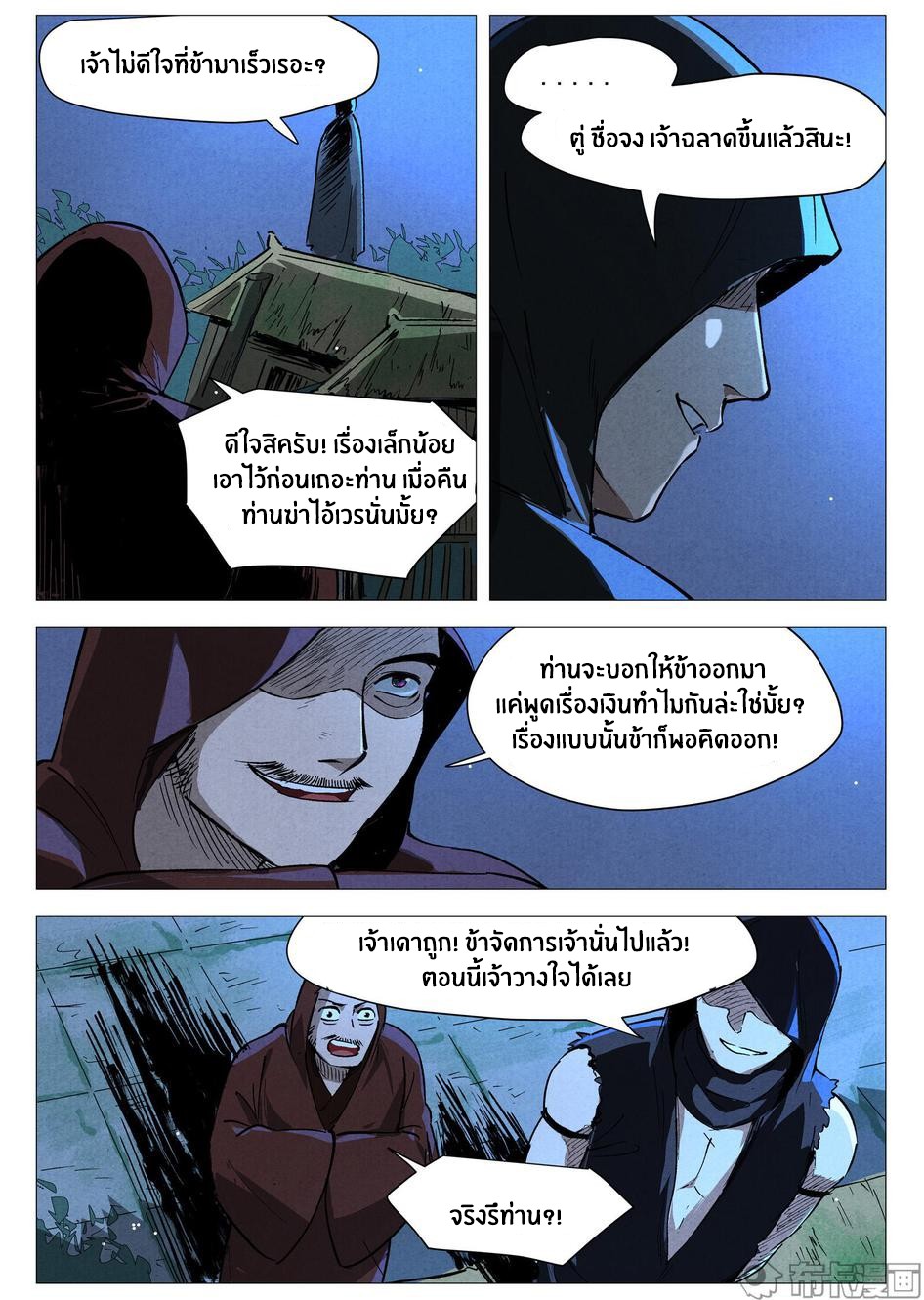 Song of Taoists and Fairies ตอนที่ 60 หน้า 5