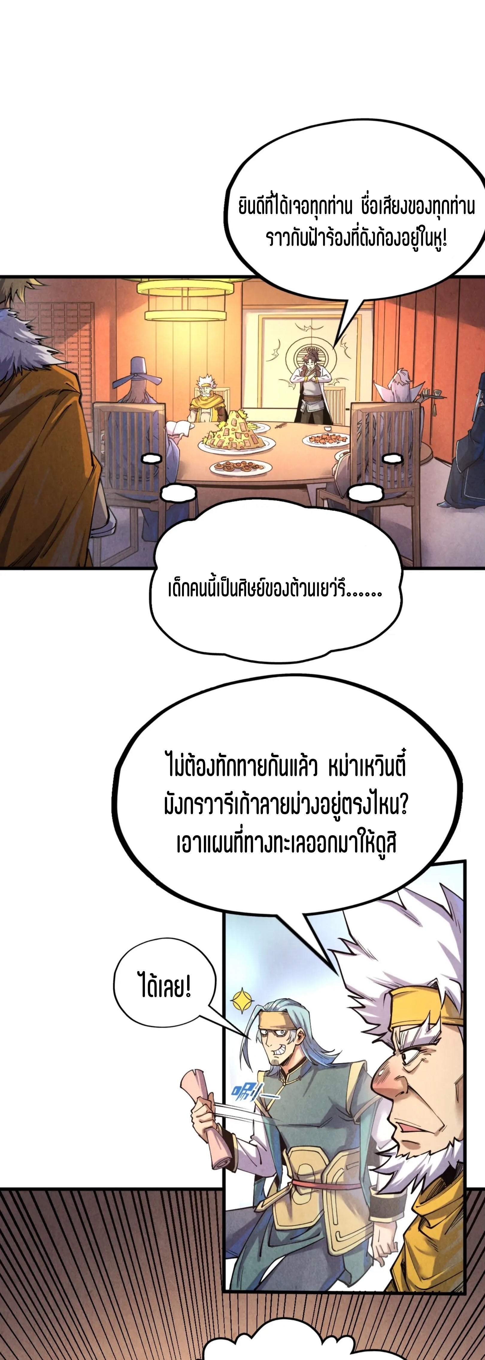 มหาเทพนิรันดร์กาล ตอนที่ 81 หน้า 20
