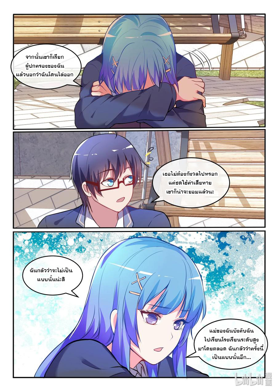 โครตเกรียน เซียนฮาเร็ม ตอนที่ 17 หน้า 11