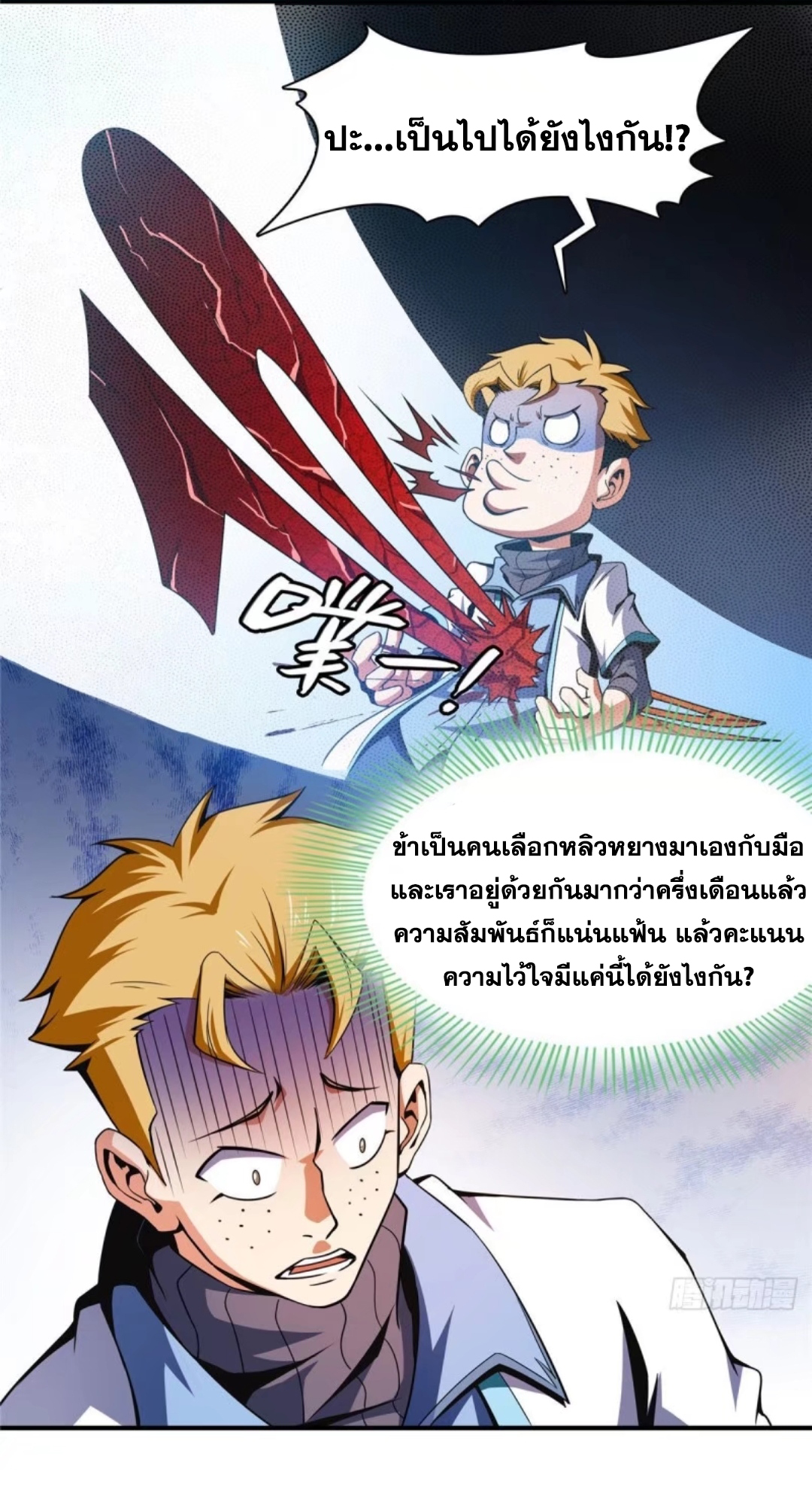 Library Of Heaven's Path ตอนที่ 40 หน้า 26