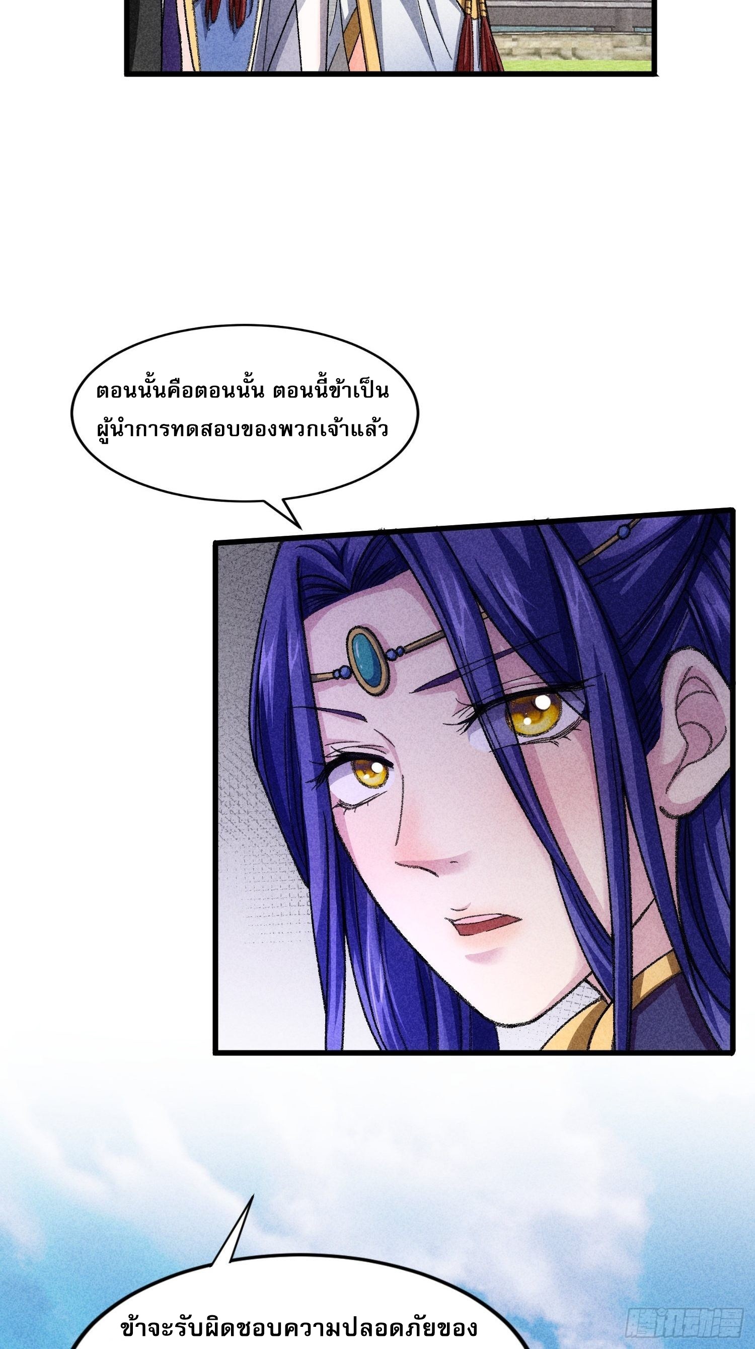 ข้าจะกำหนดชะตาตัวเอง ทันจีน ตอนที่ 9 หน้า 10