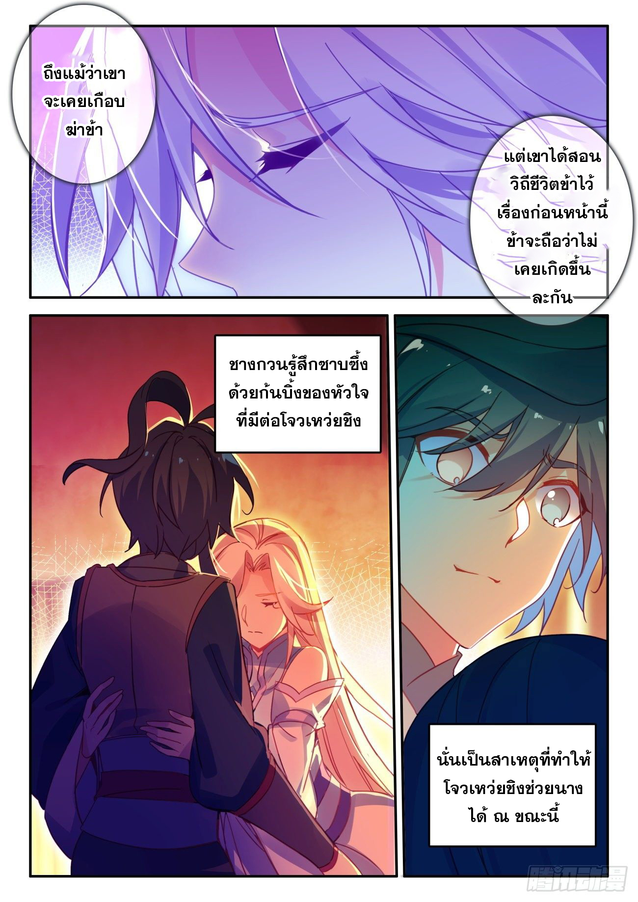 Heavenly jewel change ตอนที่ 43 หน้า 4