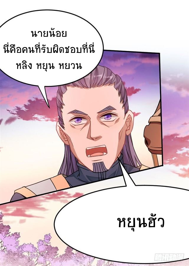 การกลับมาของจักพรรดิ์ ตอนที่ 31 หน้า 18