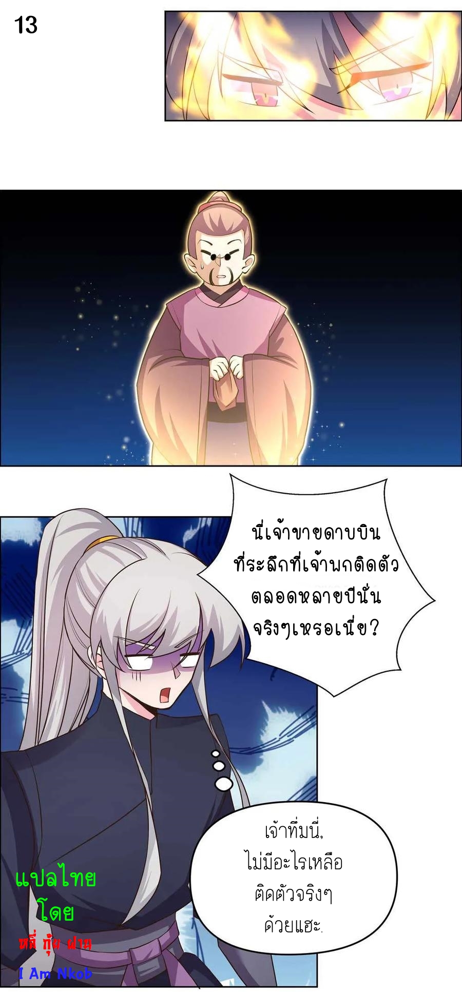 Above All Gods เทพยุทธเหนือเทวะ ตอนที่ 144 หน้า 14