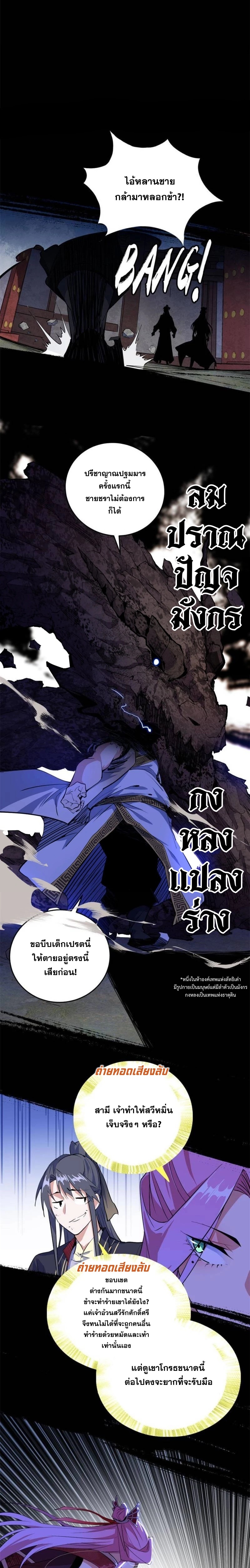 I'm an Evil God ข้าคือจักรพรรดิปีศาจ ตอนที่ 284 หน้า 12