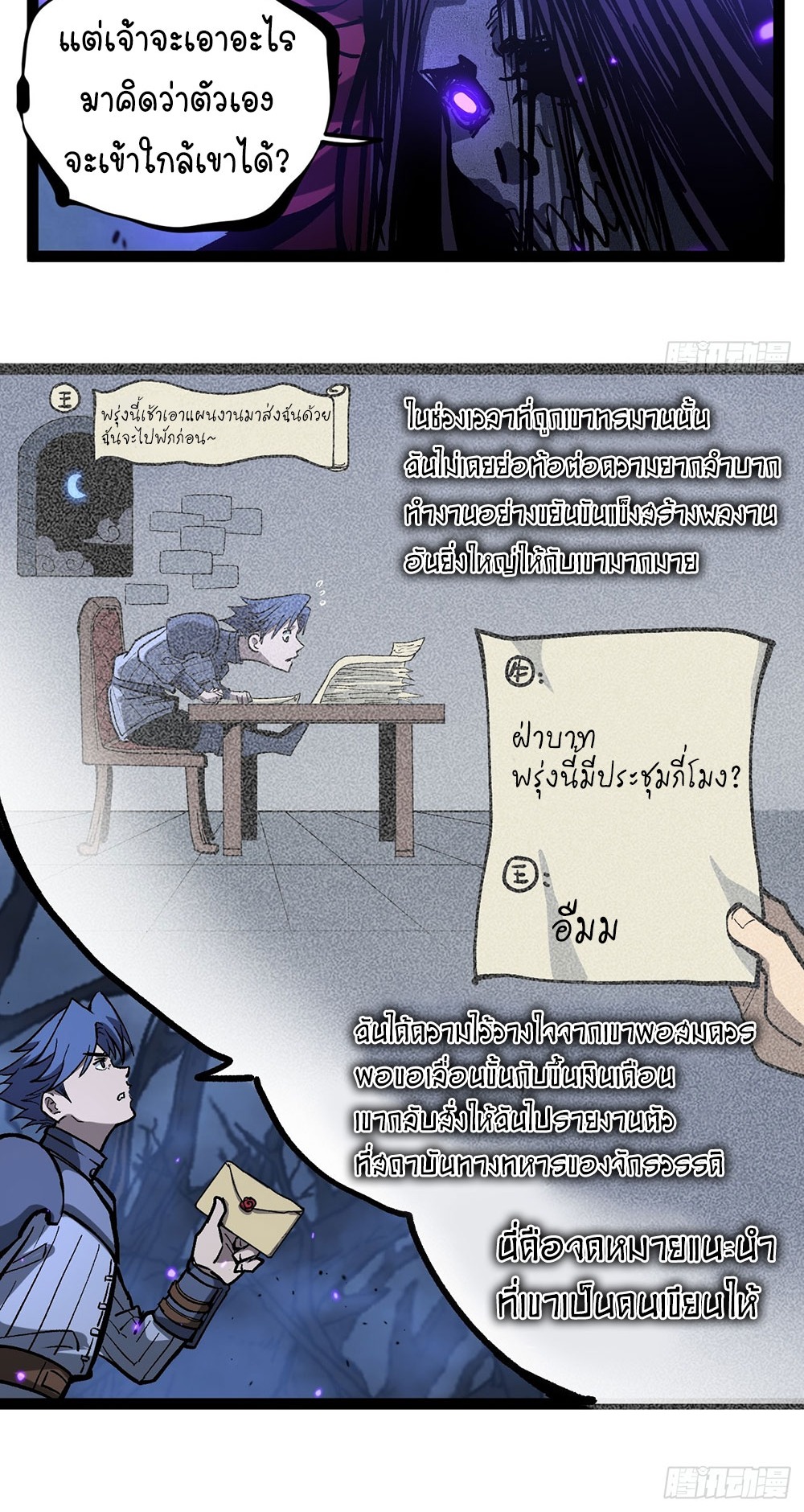 Gatekeeper of the Boundless World | ผู้พิทักษ์ประตูแห่งดินแดนไร้ขอบเขต ตอนที่ 93 หน้า 6