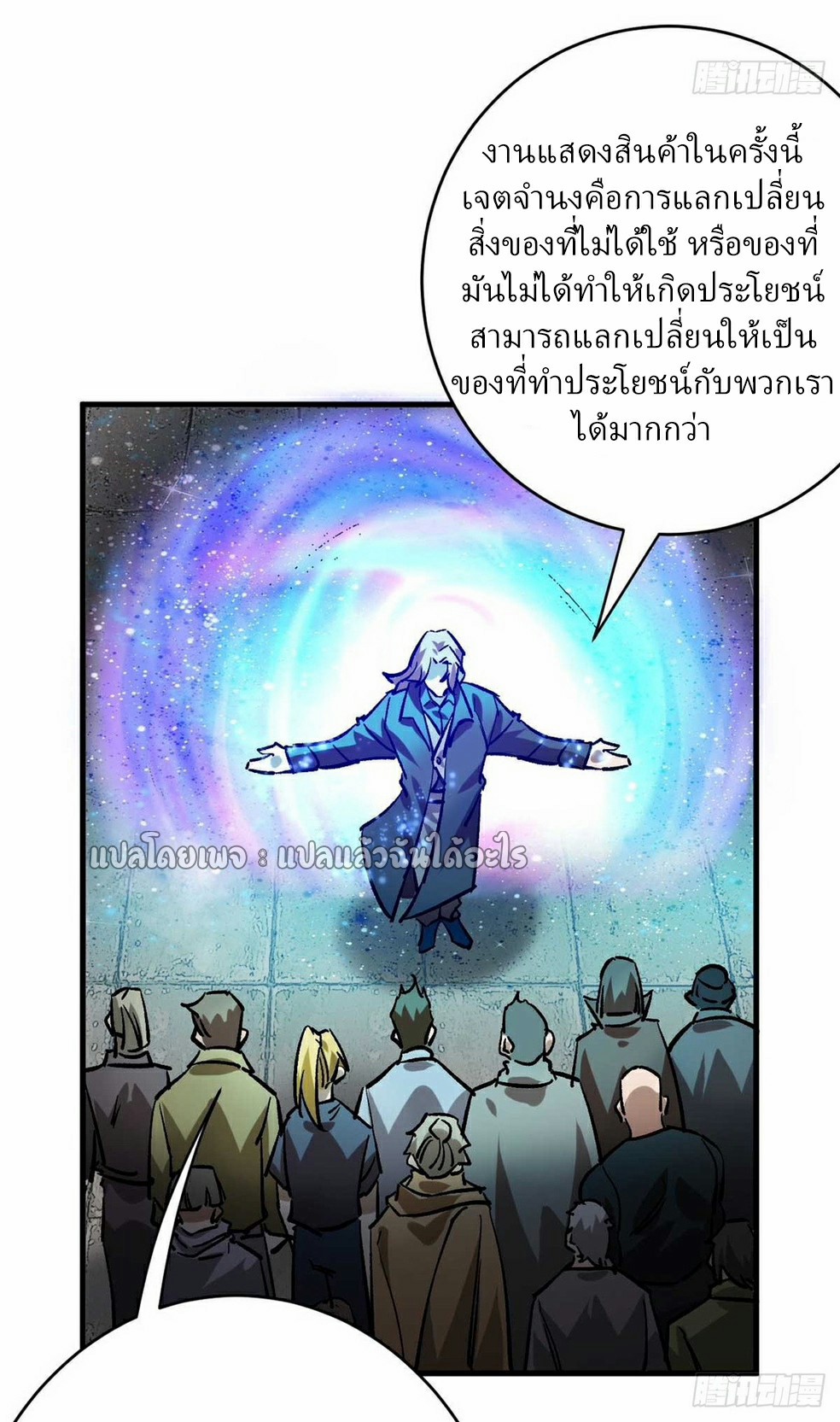 รูเล็ตเวิลด์ สุ่มไอเทมเอาชีวิตรอด ตอนที่ 185 หน้า 28