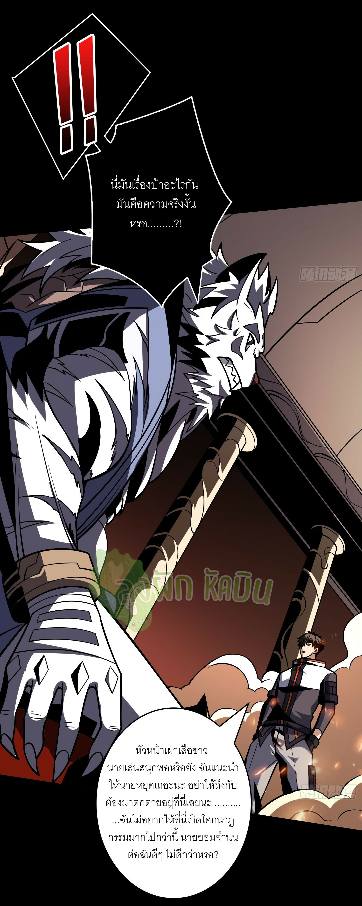 (ชนจีน) IT STARTS WITH A KINGPIN ACCOUNT - จุติจอมราชัน ตอนที่ 442 หน้า 27