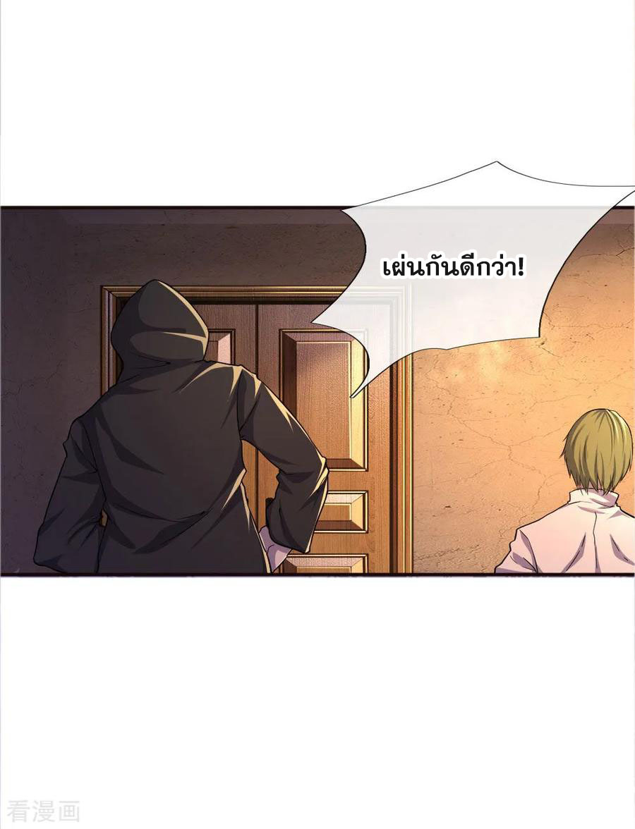 มหาเทพเซียนหมอ ตอนที่ 47 หน้า 13