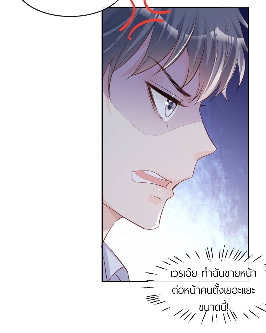 ดาราสาวเจ้าเสน่ห์กับนายเย็นชา ตอนที่ 25 หน้า 32