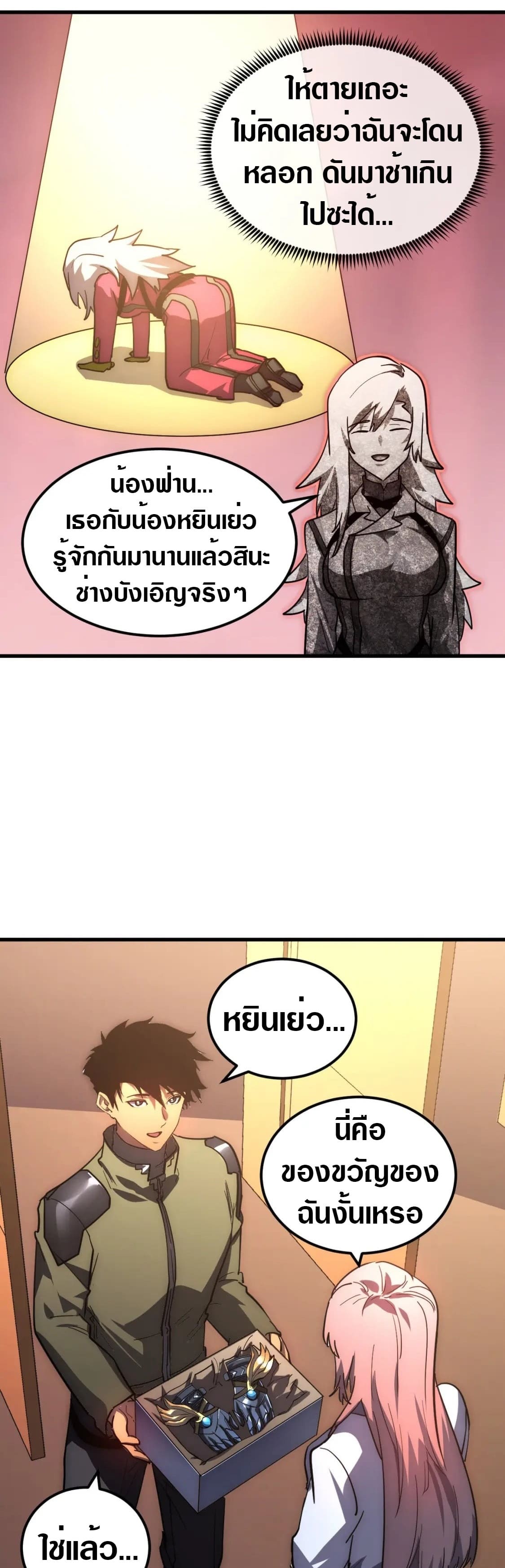 Rise From The Rubble |  เศษซากวันสิ้นโลก ตอนที่ 218 หน้า 18