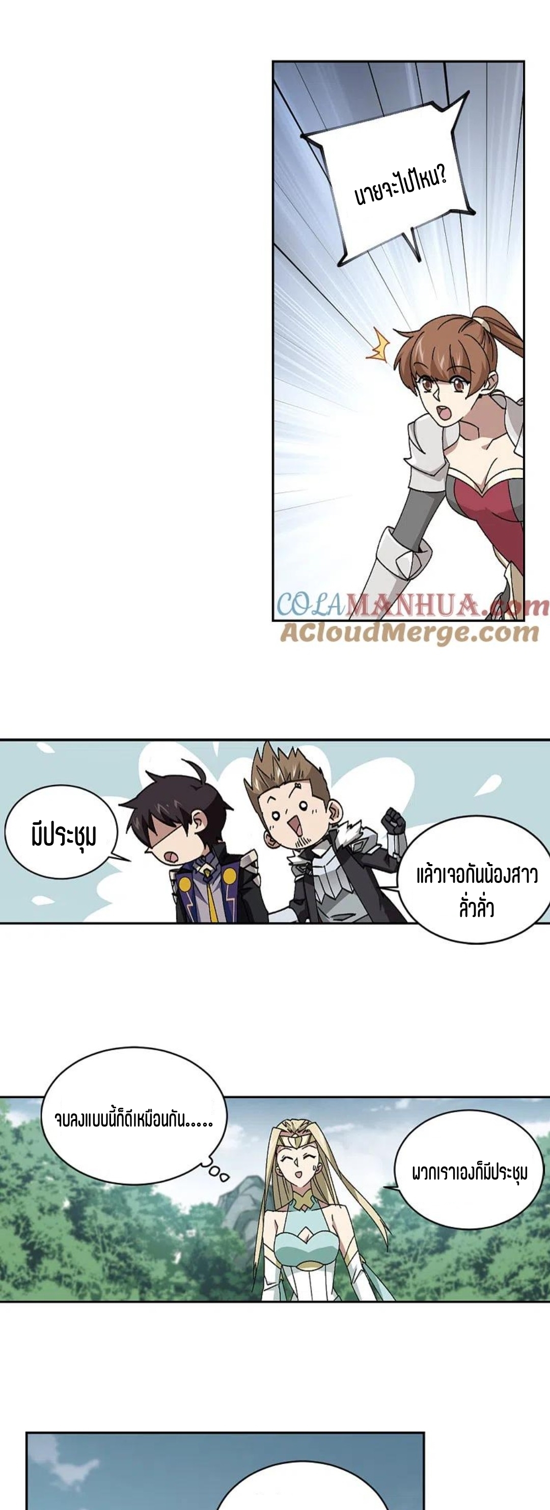 จอมเวทย์กังฟู ตอนที่ 120 หน้า 25