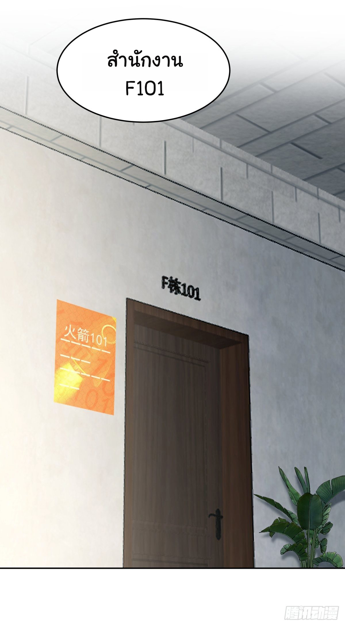 ผมไม่ได้อยากกลับมาเกิดใหม่เลยจริงๆ ตอนที่ 58 หน้า 38