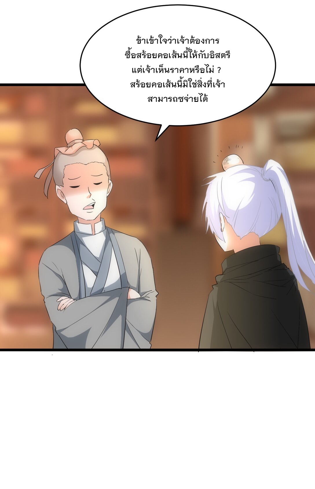 มหาเทพเอกะหมื่นบรรพกาล (จบ) ตอนที่ 93 หน้า 7