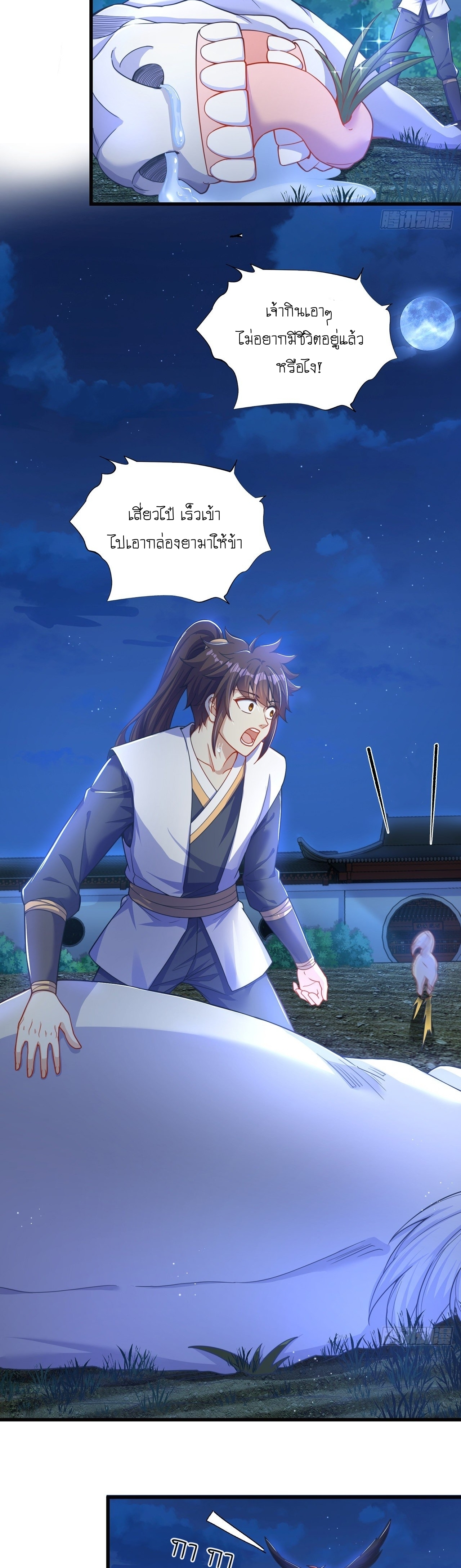 เทพก็อยากทำไร่ไถนาเหมือนกัน! (ชนจีน) ตอนที่ 11 หน้า 3