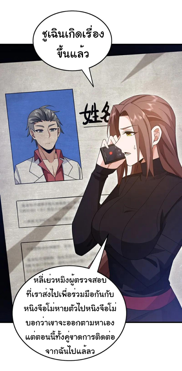 Chu Chen, the trash son-in-law ตอนที่ 114 หน้า 17