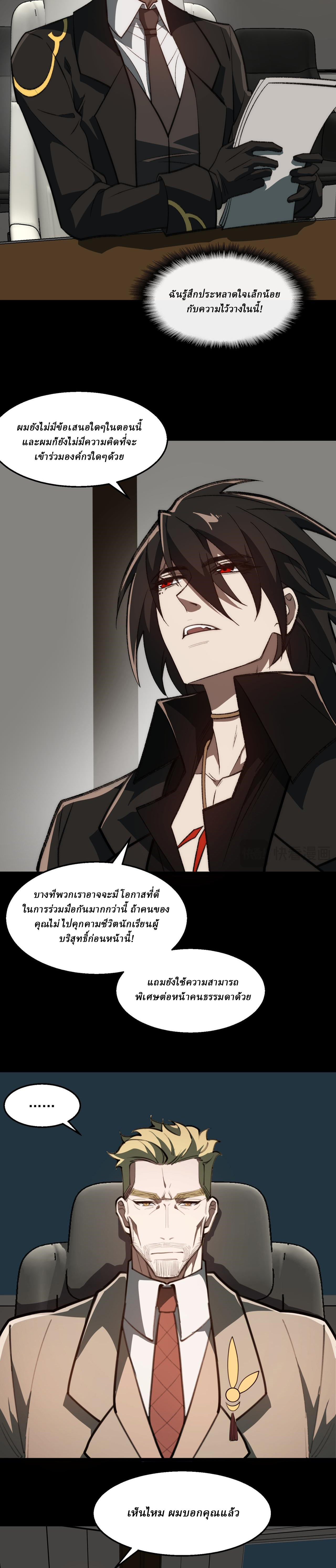 I created an Urban Legend ตอนที่ 61 หน้า 10