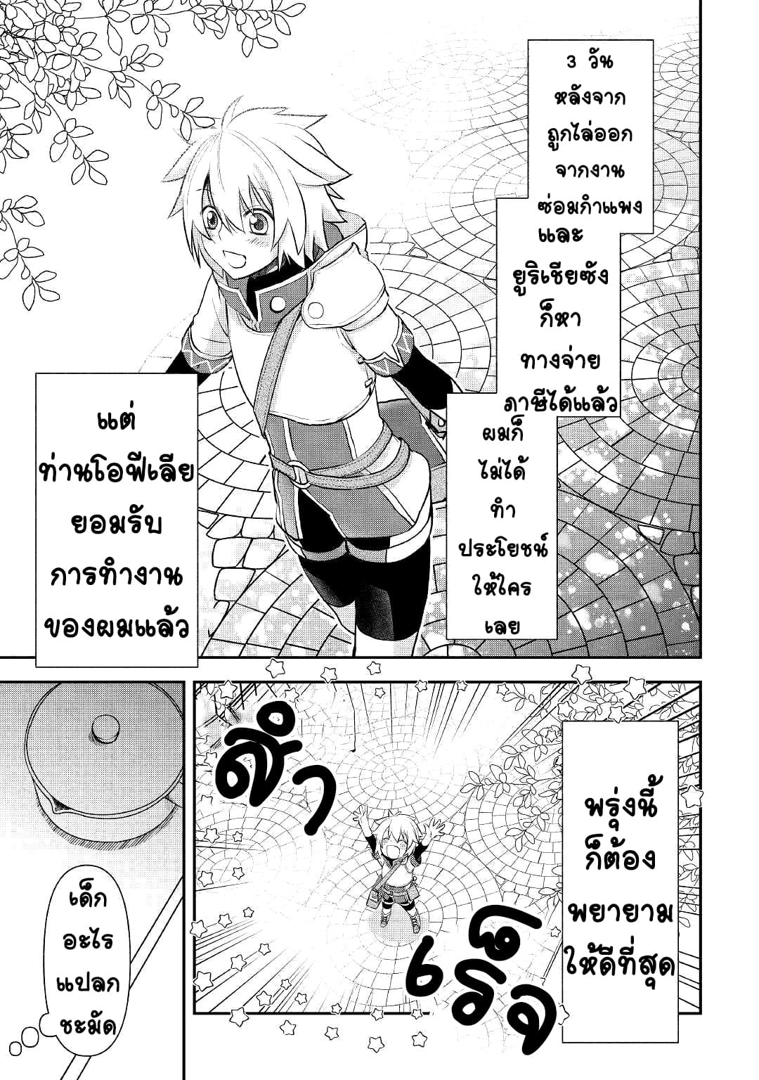 Kanchigai No Atelier Master ตอนที่ 5 หน้า 21