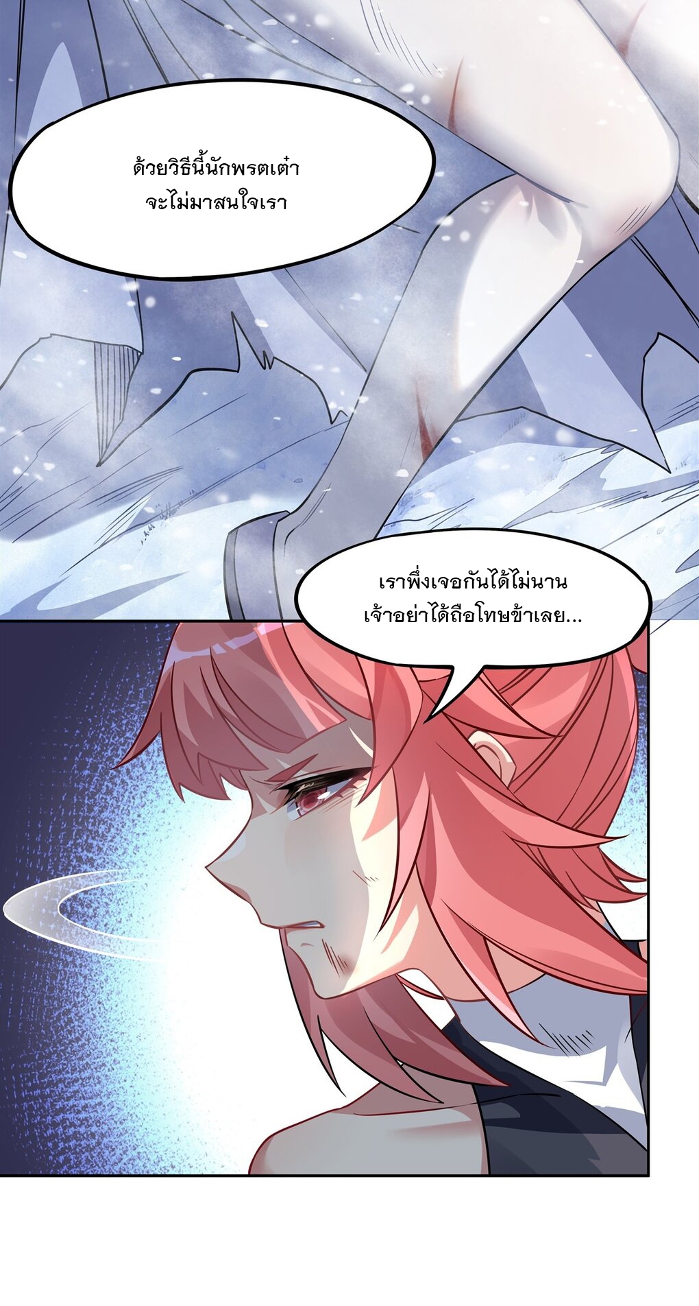 ศิษย์ของข้าล้วนมีอนาคตที่ยิ่งใหญ่ (ชนจีน) ตอนที่ 50 หน้า 9