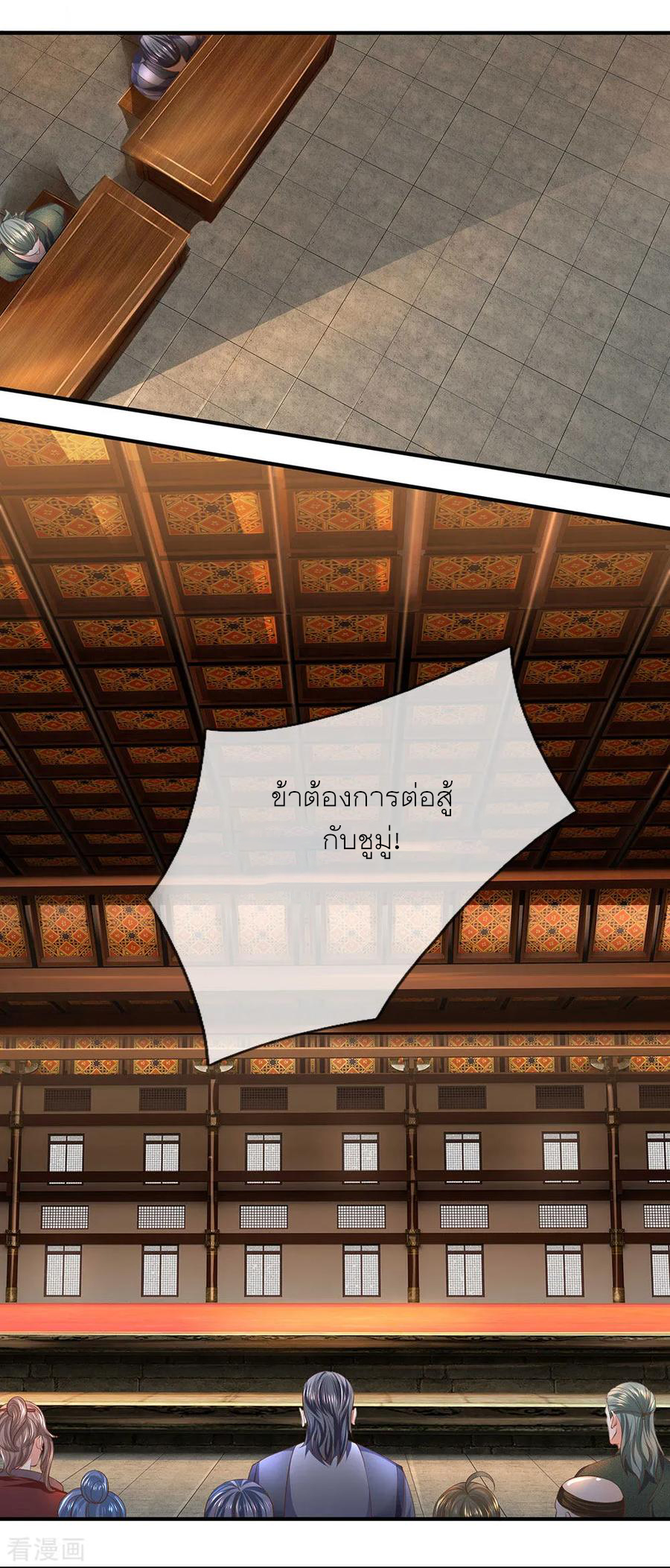 Shura Sword Sovereign ตอนที่ 139 หน้า 23