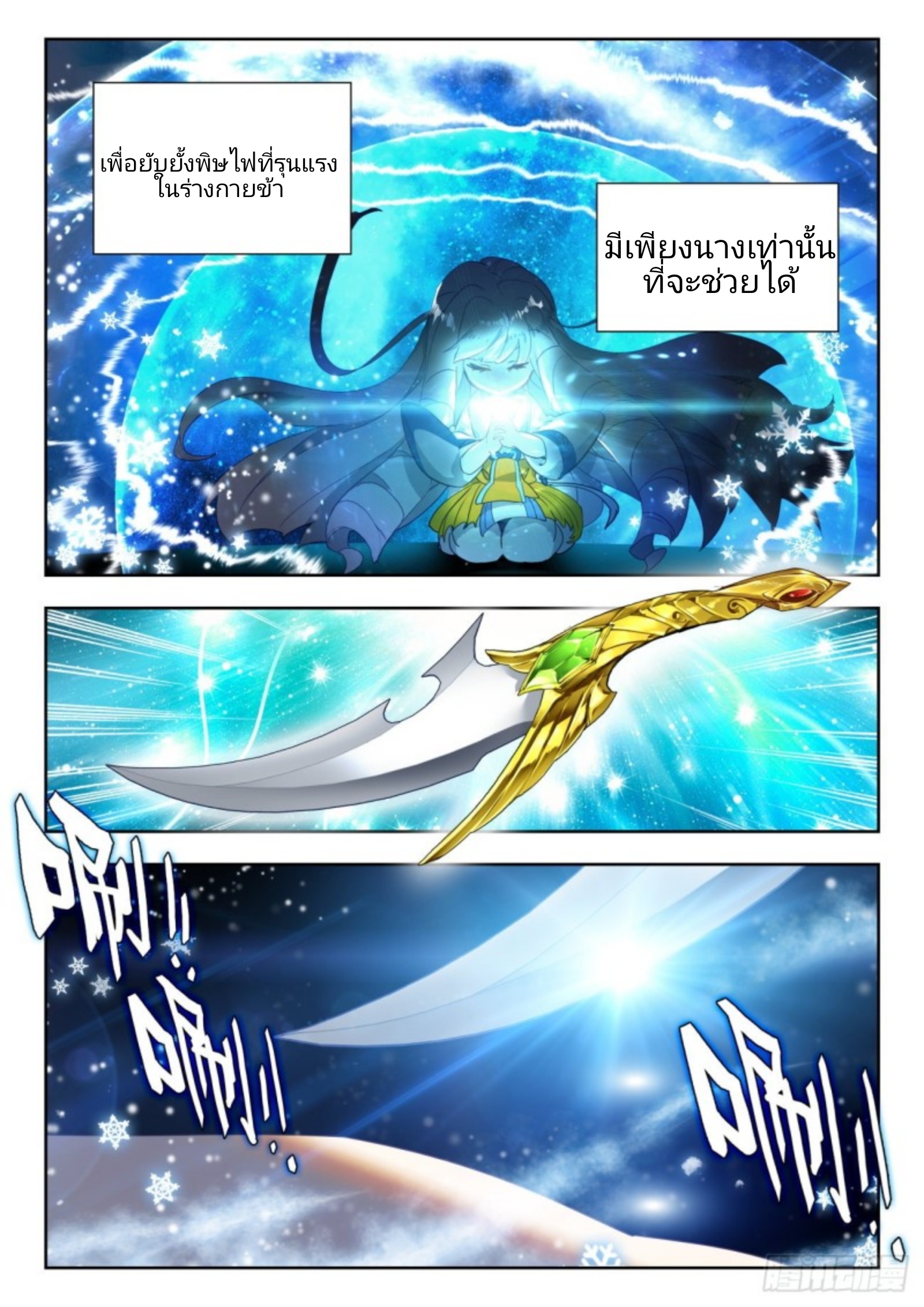 01. Douluo dalu 2 (ตอนที่ 276-318) ตอนที่ 1 หน้า 12