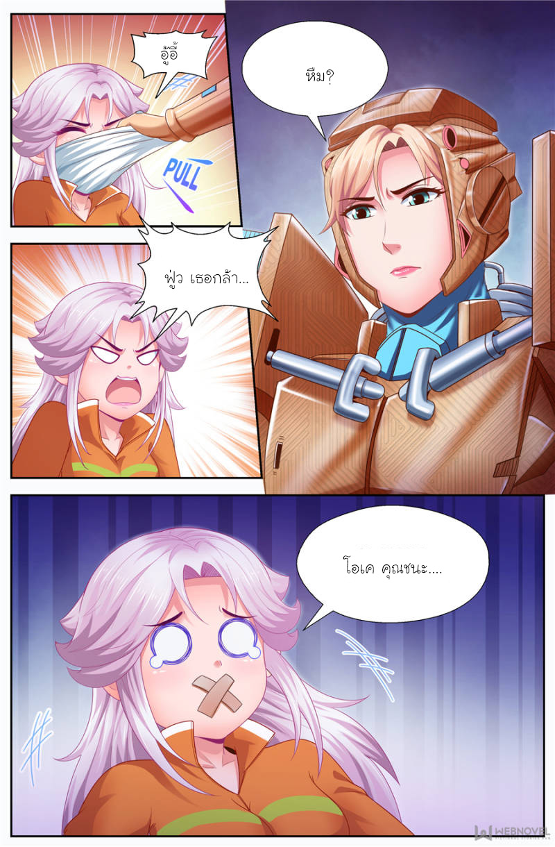 เจียงเฉิน ตอนที่ 123 หน้า 9