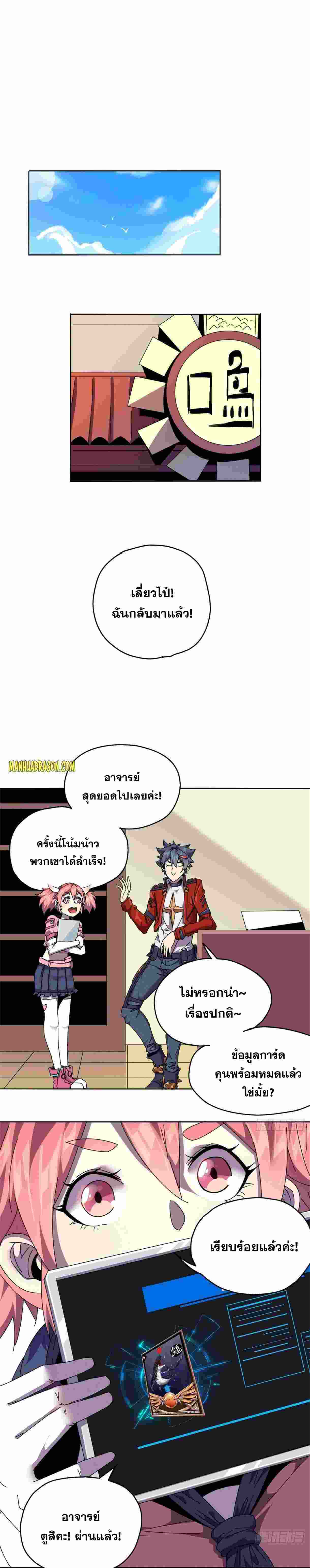 Super God Card Maker ตอนที่ 49 หน้า 8