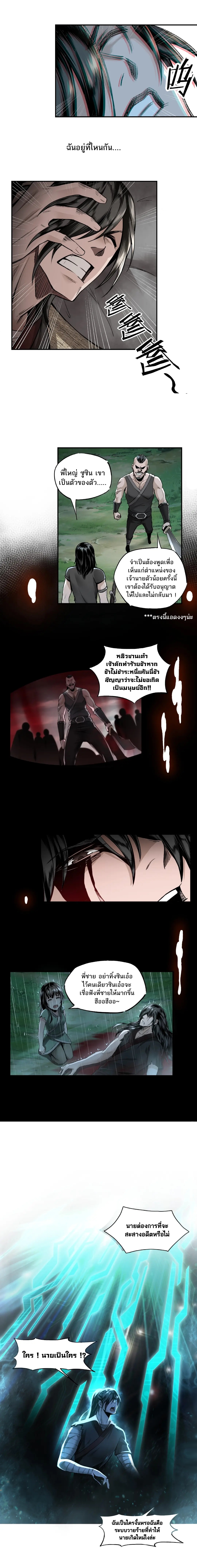 ข้ามีระบบวายร้ายสุดแข็งแกร่ง ตอนที่ 1 หน้า 4