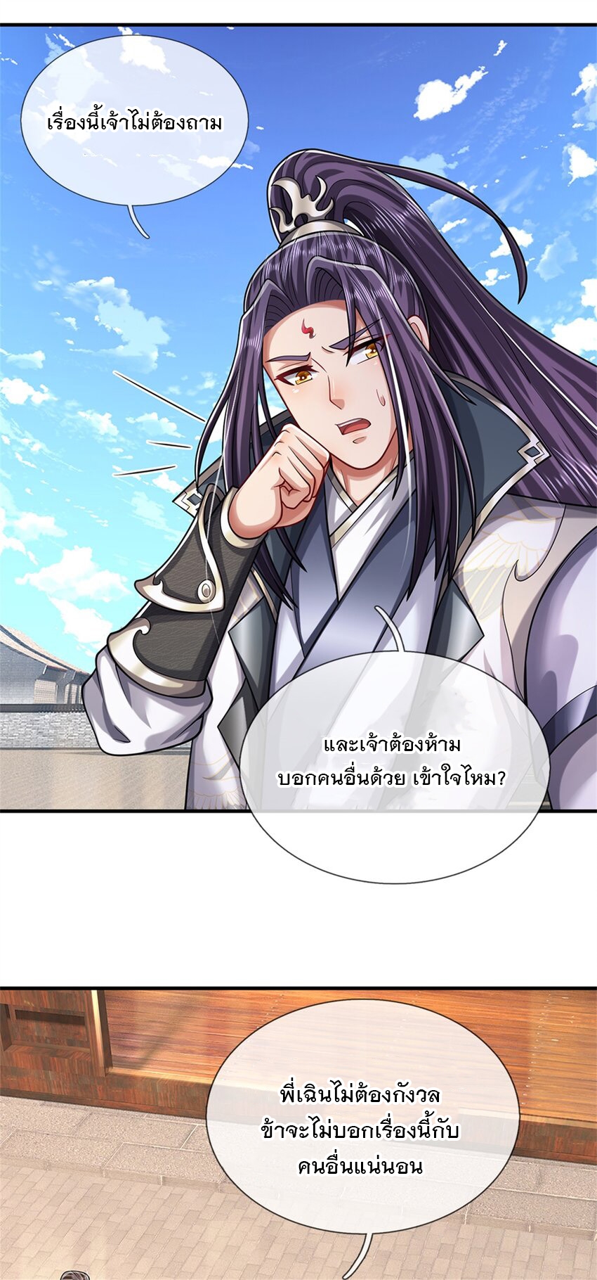 ข้าถูกเลี้ยงดูโดยหญิงสาวปีศาจ ตอนที่ 62 หน้า 22