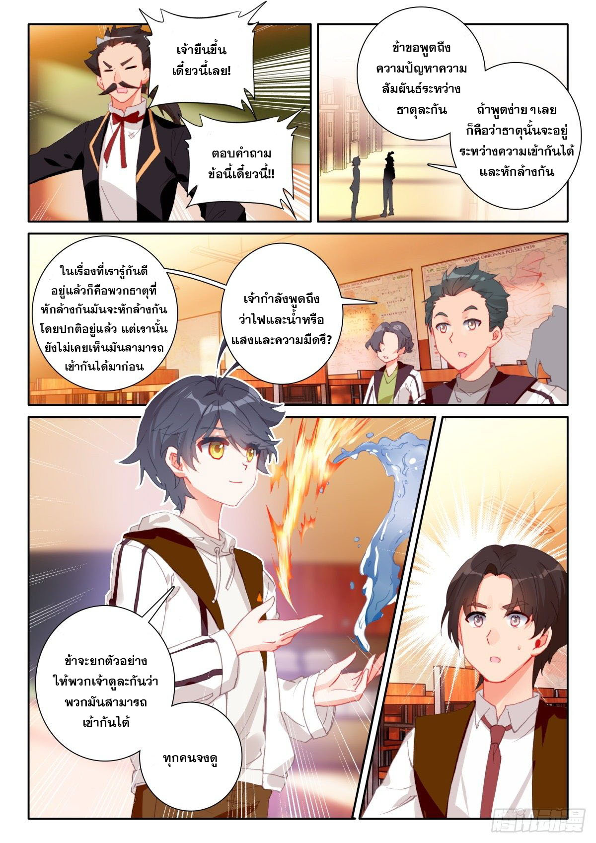 Child of light บุตรแห่งแสง ตอนที่ 41 หน้า 9