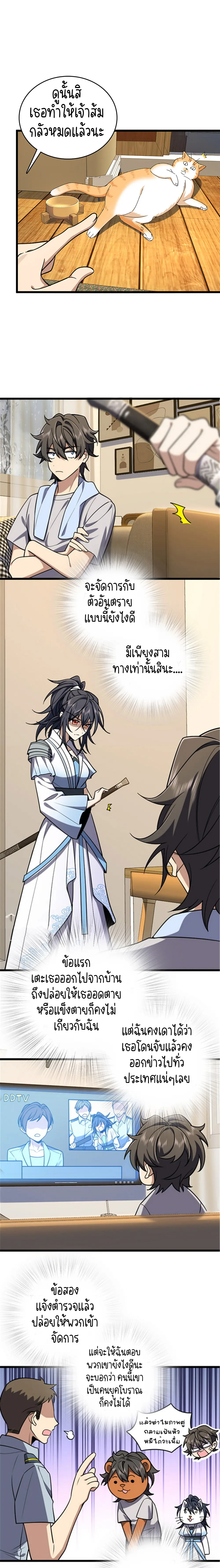 ภรรยาผมเป็นคนเมื่อ1000ปีที่แล้ว My Wife Is From a Thousand Years Ago ตอนที่ 3 หน้า 6