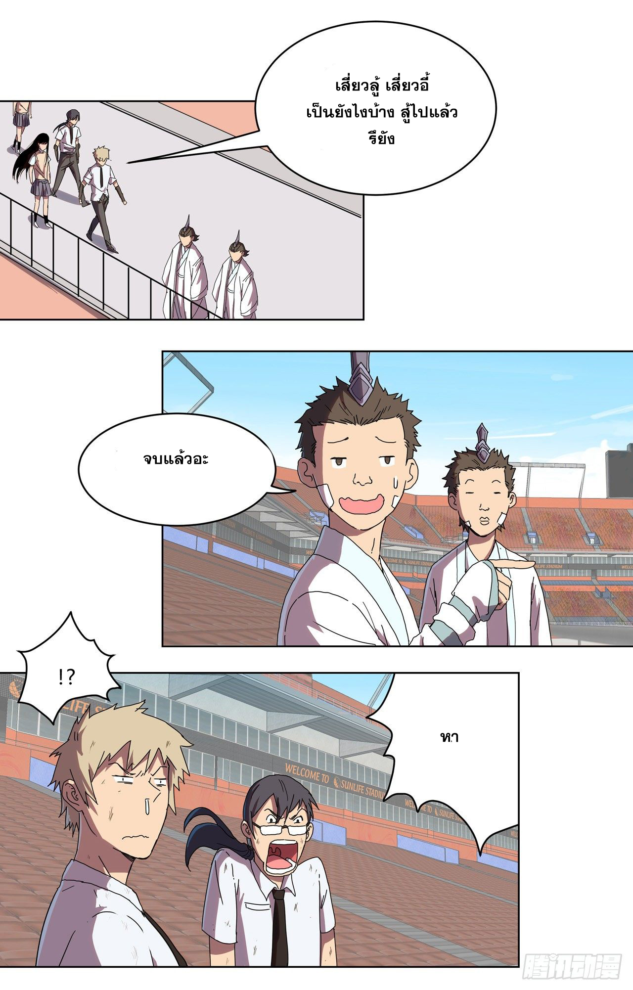 Cultivator vs Superhero (ทันจีน) ตอนที่ 32 หน้า 16