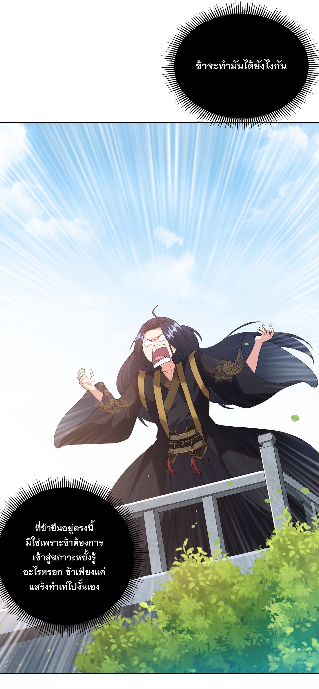 ได้โปรด ข้าไม่อยากตกหลุมรักอาจารย์ของข้าเลยจริงๆ (จีนตัดจบ) ตอนที่ 1 หน้า 9