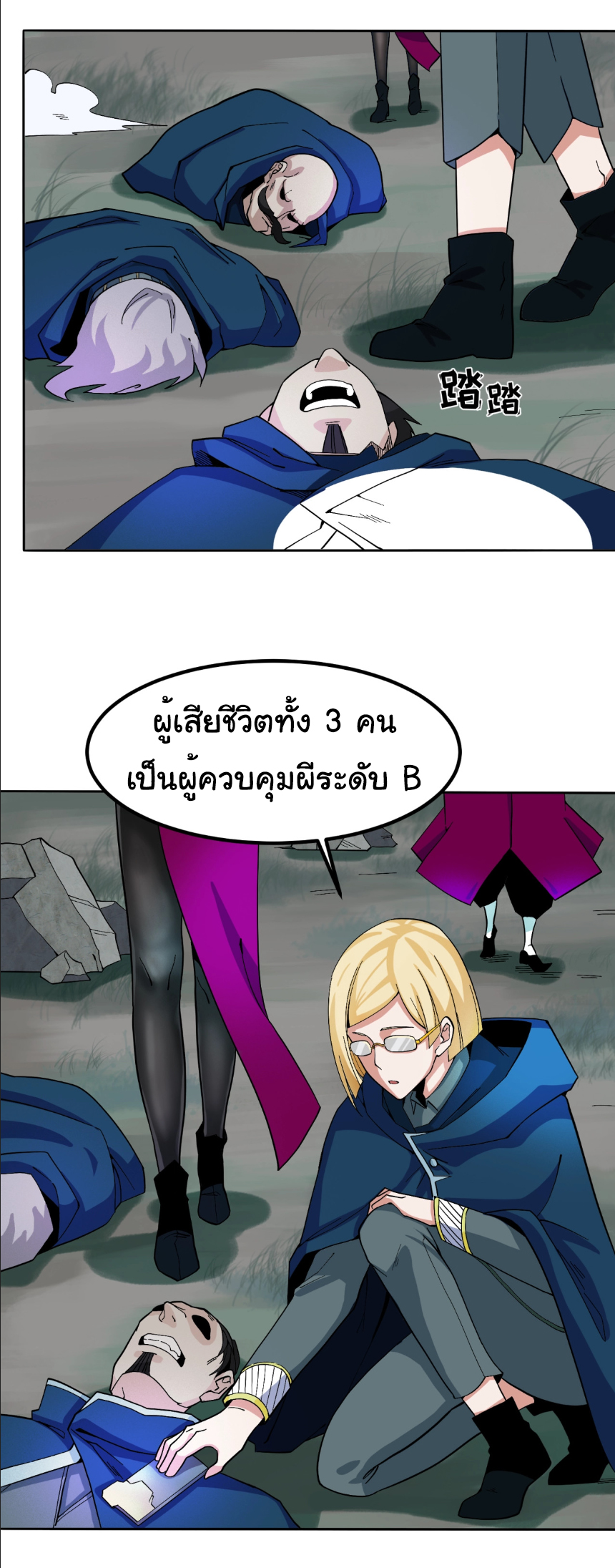 Junior Brother Demon Sovereign is too devoted ตอนที่ 106 หน้า 18