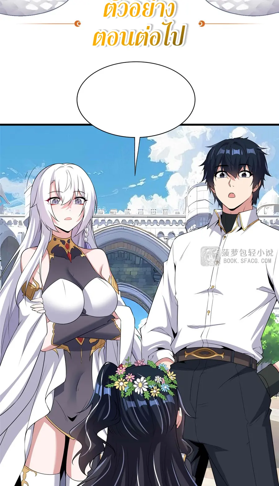 Shut Up, Evil Dragon! I don't want to raise a child with you anymore ตอนที่ 61 หน้า 42