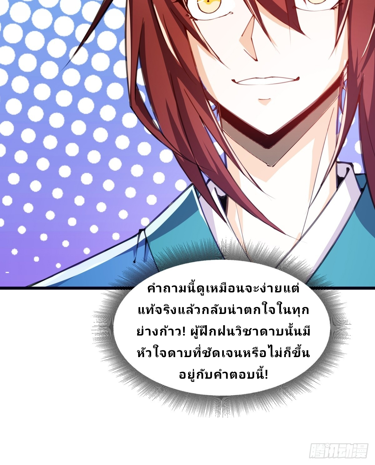 Master Of Lmmortal Cultivation: Start Practicing With Your Mind ตอนที่ 2 หน้า 10