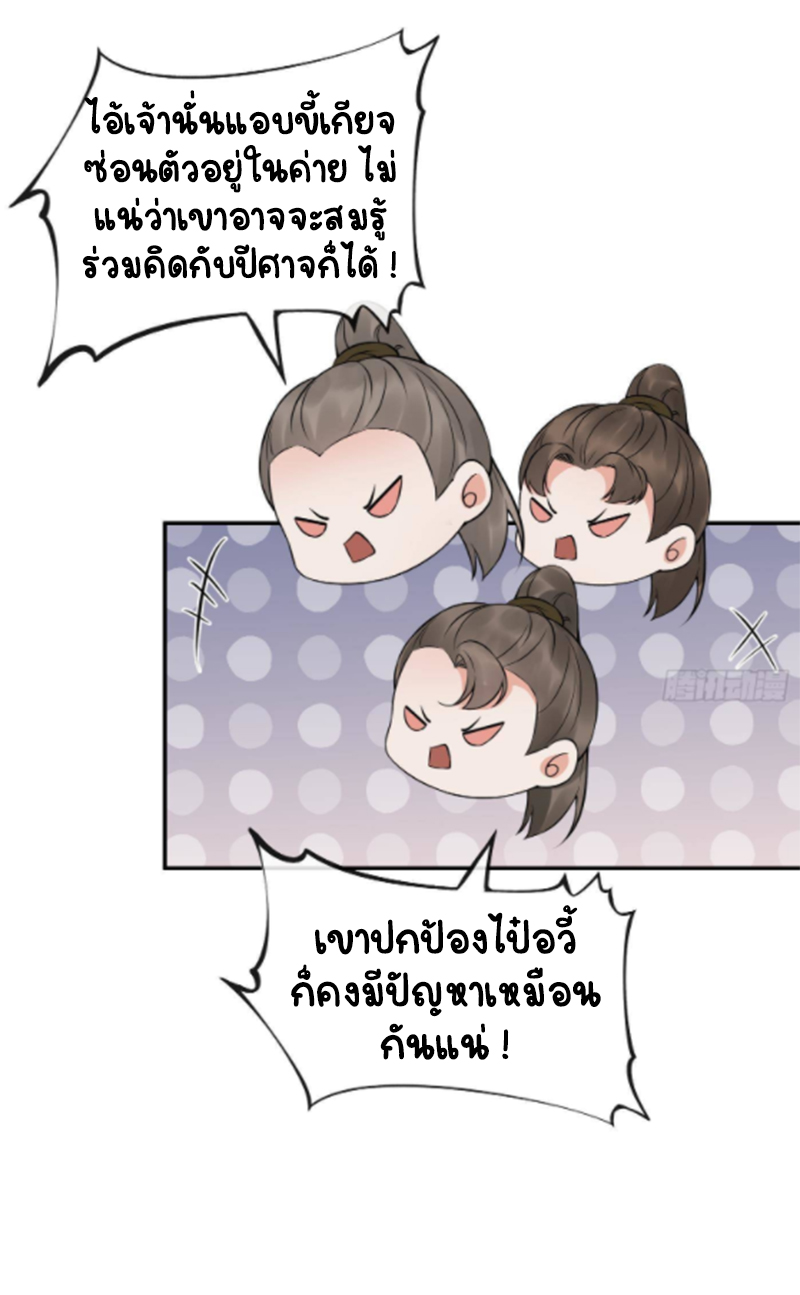 ให้ตายข้าก็จะไม่เป็นอาจารย์ ตอนที่ 52 หน้า 24