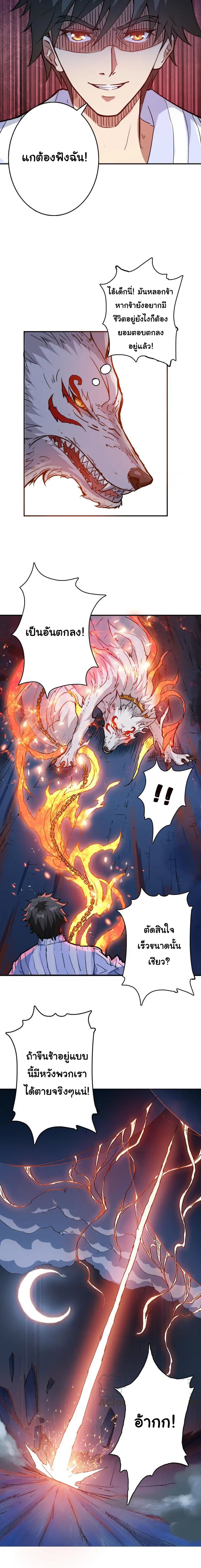 The God Devourer ตอนที่ 9 หน้า 4